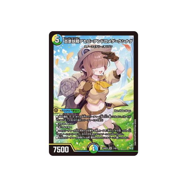 タカラトミー（TAKARA TOMY） デュエルマスターズ/DM24-BD5/1/SR/百景