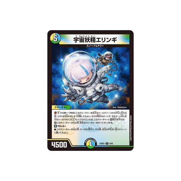 デュエル・マスターズ デュエルマスターズ/DM24-BD5/6/R/宇宙妖精