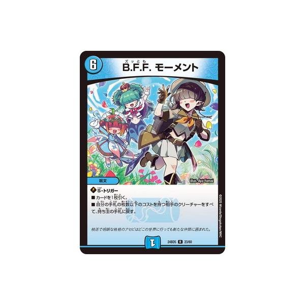 デュエル・マスターズ デュエルマスターズ/DM24-BD5/23/R/B.F.F.