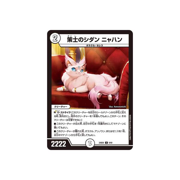 タカラトミー デュエルマスターズ/DM24-BD6/8/U/策士のシダン タカラトミー デュエルマスターズ/DM24-BD6/8/U/策士のシダン