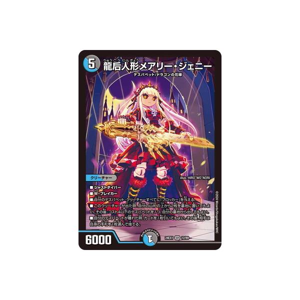 龍后人形 メアリージェニー ダイヤモンド シークレット 4枚 24EX1 DM24-EX1/秘2/SR/龍后人形メアリー・ジェニー【シークレットレア