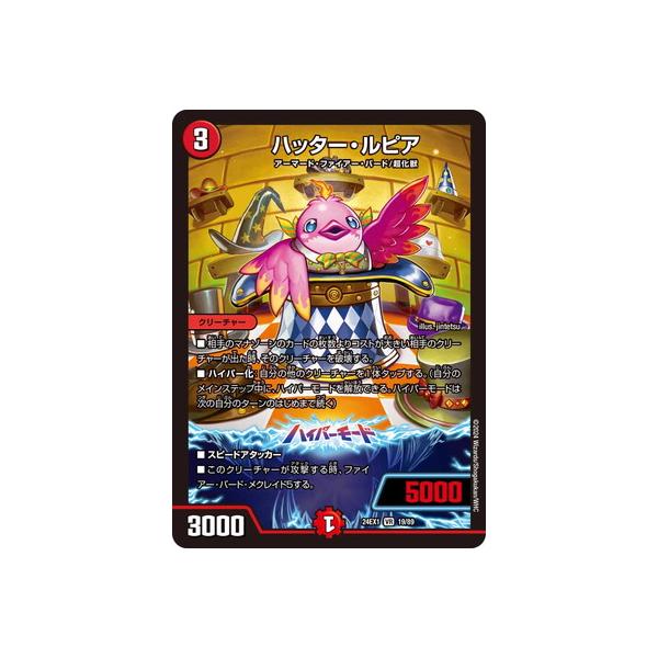 タカラトミー デュエルマスターズ/DM24-EX1/19/VR/ハッター