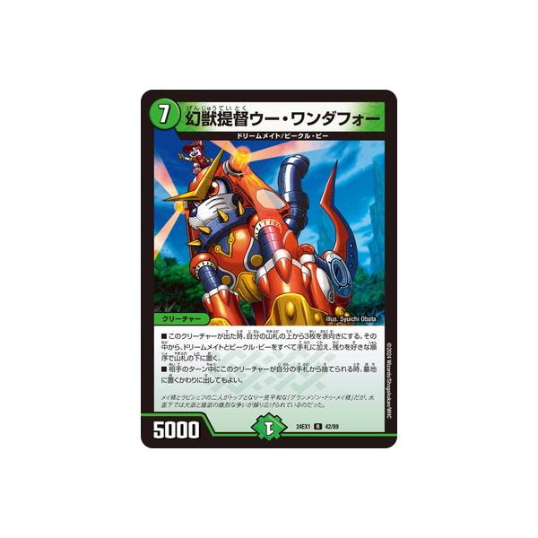 デュエルマスターズ 幻獣提督ウー・ワンダフォー 幻獣提督ウー・ワンダフォー(DM21 18/55) | デュエル・マスターズ