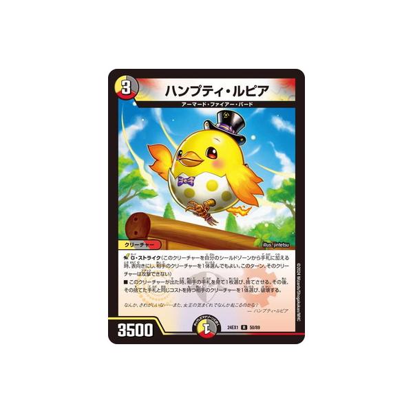 デュエル・マスターズ デュエルマスターズ/DM24-EX1/50/R/ハンプティ