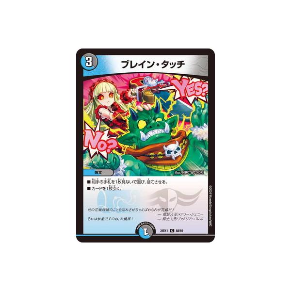 タカラトミー（TAKARA TOMY） デュエルマスターズ/DM24-EX1/88/C