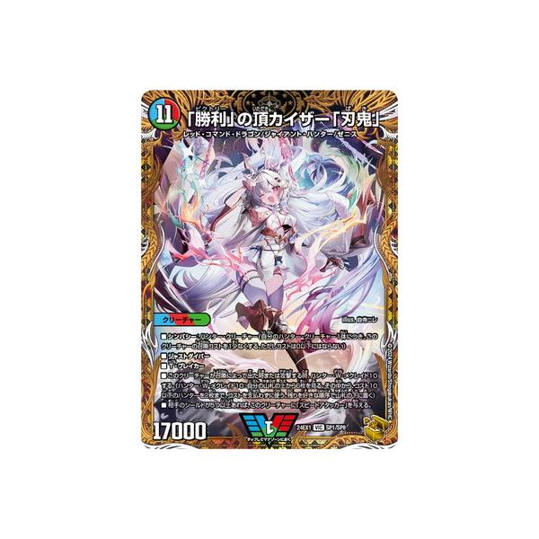 タカラトミー デュエルマスターズ/DM24-EX1/SP1/VIC/「勝利」の頂