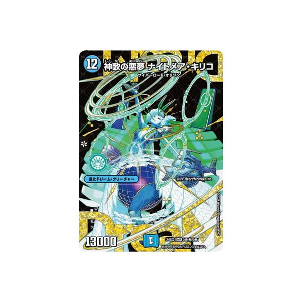 タカラトミー デュエルマスターズ/DM24-EX2/DM1秘/DMR/神歌の タカラトミー デュエルマスターズ/DM24-EX2/DM1秘/DMR/神歌の