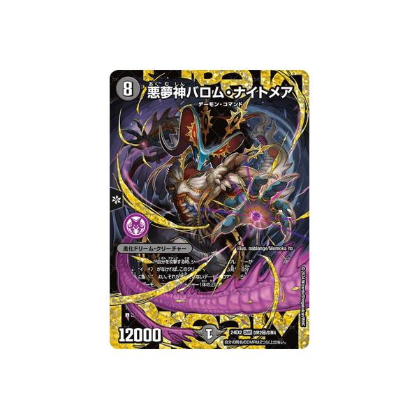 タカラトミー デュエルマスターズ/DM24-EX2/DM2秘/DMR/悪夢神 タカラトミー デュエルマスターズ/DM24-EX2/DM2秘/DMR/悪夢神