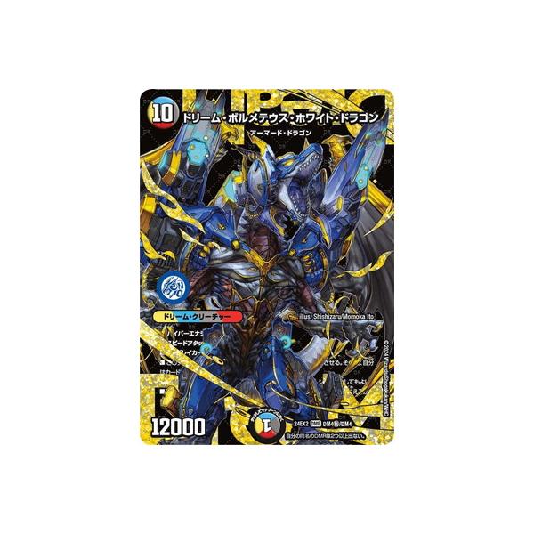 タカラトミー デュエルマスターズ/DM24-EX2/DM4秘/DMR/ドリーム タカラトミー デュエルマスターズ/DM24-EX2/DM4秘/DMR/ドリーム