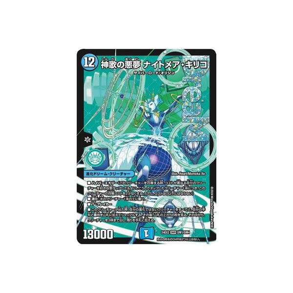 タカラトミー デュエルマスターズ/DM24-EX2/DM1/DMR/神歌の悪夢