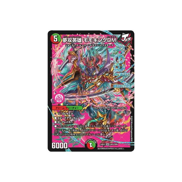 タカラトミー（TAKARA TOMY） デュエルマスターズ/DM24-EX2/DM3/DMR/夢