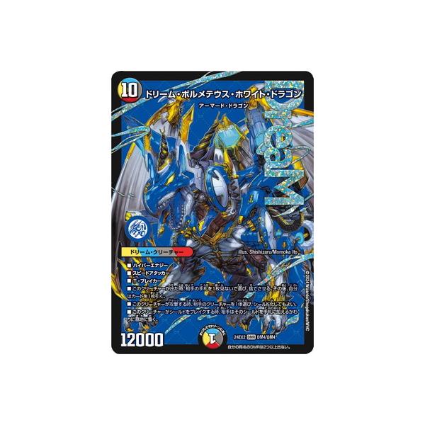 デュエマ ドリームボルメテウスホワイトドラゴン シークレット 24EX2