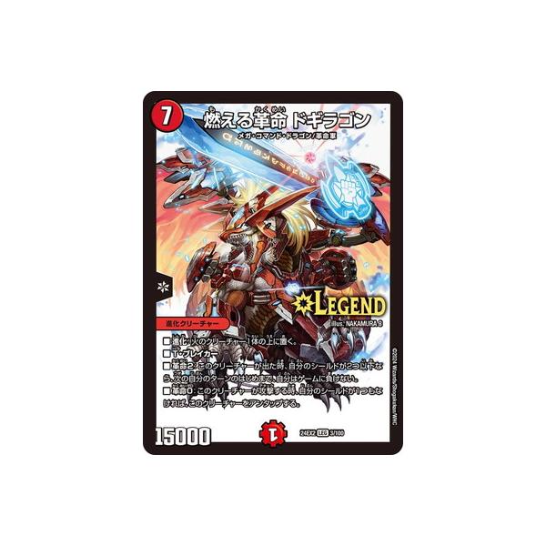 タカラトミー（TAKARA TOMY） デュエルマスターズ/DM24-EX2/3/LEG