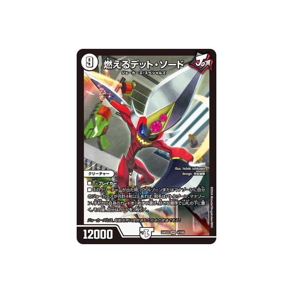 タカラトミー（TAKARA TOMY） デュエルマスターズ/DM24-EX2/4/SR