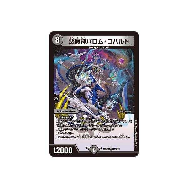 タカラトミー（TAKARA TOMY） デュエルマスターズ/DM24-EX2/28/VR/悪魔