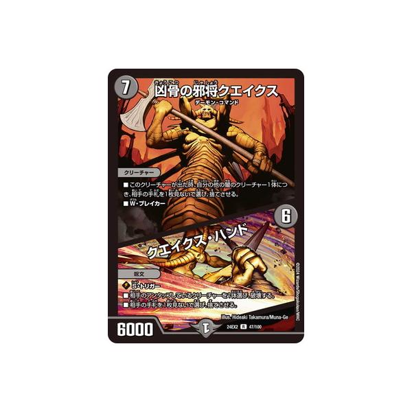 タカラトミー（TAKARA TOMY） デュエルマスターズ/DM24-EX2/47/R/凶骨