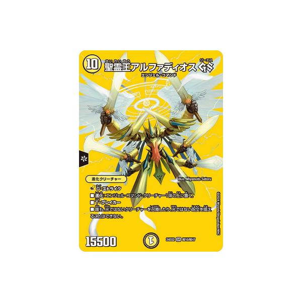 ▽▽ デュエルマスターズ 聖霊王アルファリオン ART13 2/6 デュエマ 楽天市場】▽▽【中古】 デュエルマスターズ 聖霊王アルファ