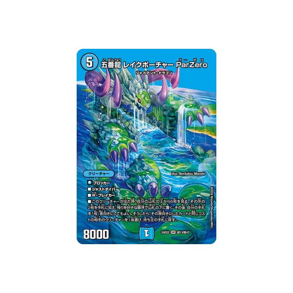タカラトミー デュエルマスターズ/DM24-EX2/超13/SR/五番龍 タカラトミー デュエルマスターズ/DM24-EX2/超13/SR/五番龍