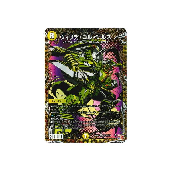タカラトミー（TAKARA TOMY） デュエルマスターズ/DM24-EX3/秘1/SR