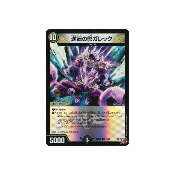 デュエルマスターズペテンシーバース デッキパーツ ブラキオ龍樹 逆転の影ガレック ペテンシーフシギバース デッキパーツ ブラキオ龍樹 - メルカリ