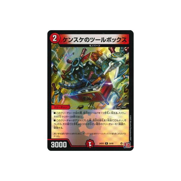 デュエル・マスターズ デュエルマスターズ/DM24-EX3/29/R/ケンスケの