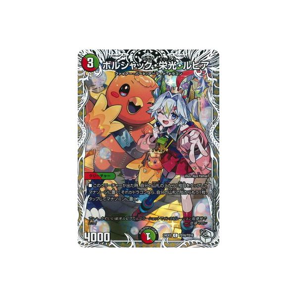 タカラトミー デュエルマスターズ/DM24-EX3/TD16/C/ボルシャック・栄光