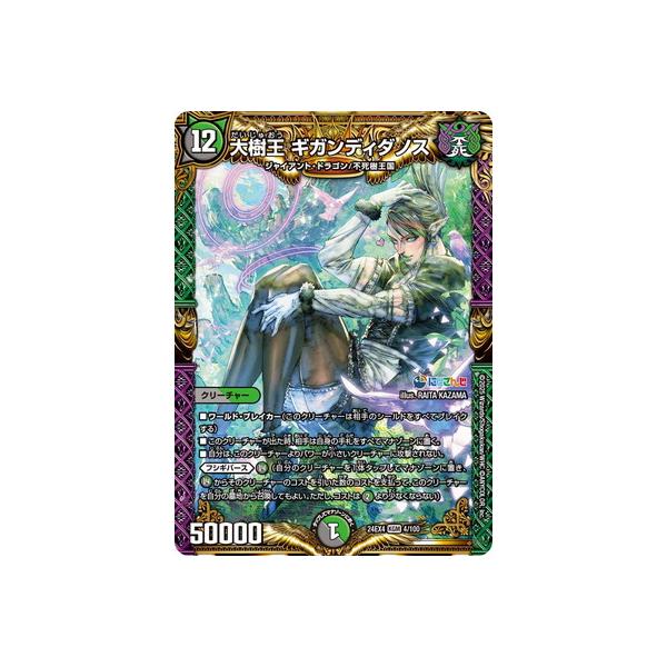 大樹王ギガンディダノス 4枚 大樹王 ギガンディダノス 4/100 KGM｜デュエマシングルカード通販