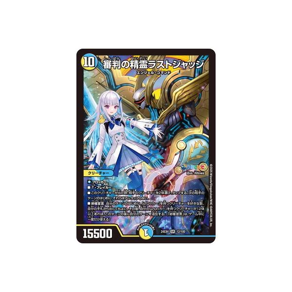 ペルフェクト　ロイヤルパニッシャー　ラストジャッジ　審問の絆　デュエマ ペルフェクト ロイヤルパニッシャー ラストジャッジ 審問の絆