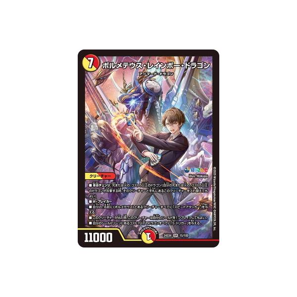 デュエル・マスターズ デュエルマスターズ/DM24-EX4/15/SR
