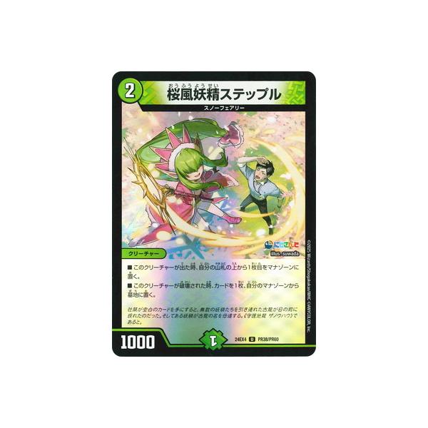 デュエルマスターズ　桜風妖精ステップル　プロモ　4枚セット デュエルマスターズ 桜風妖精ステップル 4枚 - メルカリ
