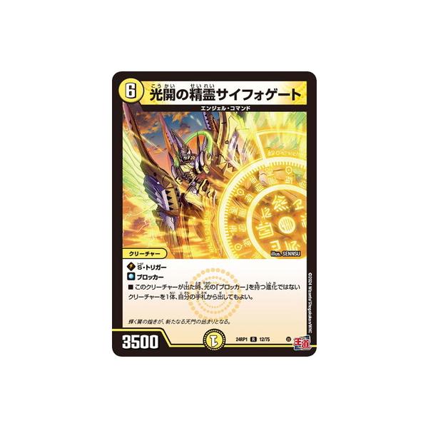 タカラトミー（TAKARA TOMY） デュエルマスターズ/DM24-RP1/12/R/光開