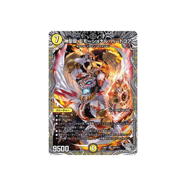 デュエルマスターズ - 神聖龍 エモーショナル・ハードコア(銀トレジャー) SR TR2/TR11 SR 神聖龍 エモーショナル・ハードコア(銀トレジャー) 販売