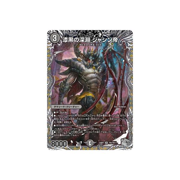 タカラトミー（TAKARA TOMY） デュエルマスターズ/DM24-RP1/TR4/SR