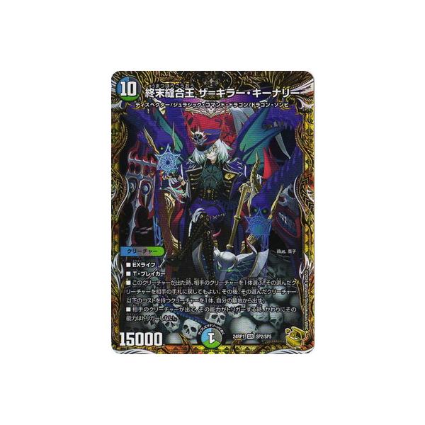 デュエル・マスターズ　終末縫合王　ザ=キラー・キーナリー　金トレジャー 終末縫合王ザキラーキーナリー 金トレジャー ザ＝キラー