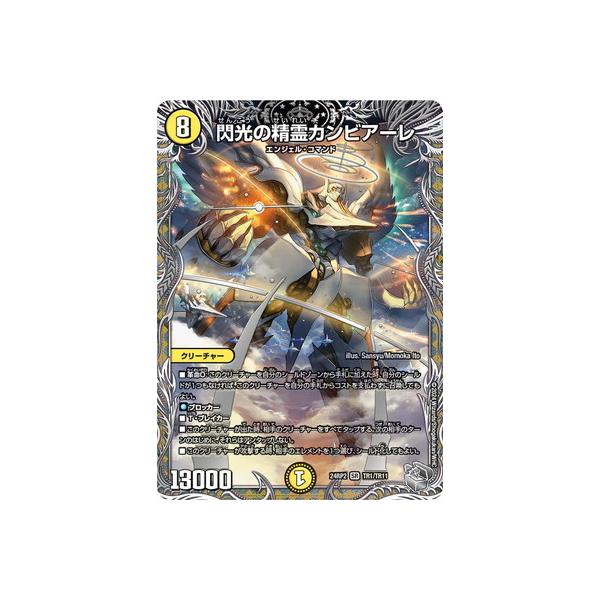 タカラトミー デュエルマスターズ/DM24-RP2/TR1/SR/閃光の精霊 タカラトミー デュエルマスターズ/DM24-RP2/TR1/SR/閃光の精霊
