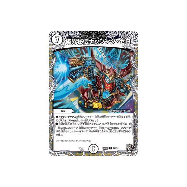 タカラトミー（TAKARA TOMY） デュエルマスターズ/DM24-RP3/T2/R/破界