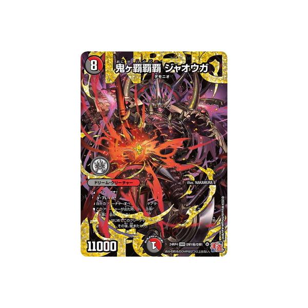 デュエルマスターズ/DM24-RP4/DM1秘/DMR/鬼ヶ覇覇覇 ジャオウガ【シークレットドリームレア】