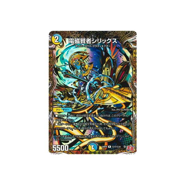 タカラトミー（TAKARA TOMY） デュエルマスターズ/DM24-RP4/秘17/R