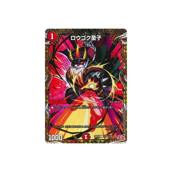 タカラトミー（TAKARA TOMY） デュエルマスターズ/DM24-RP4/秘24/C