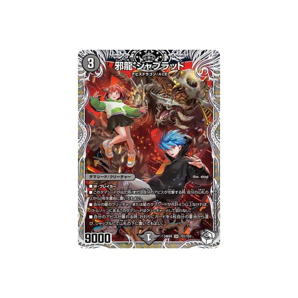デュエルマスターズ 邪龍ジャブラッド　金シク デュエルマスターズ】S金箔押し)邪龍 ジャブラッド | トレカ販売