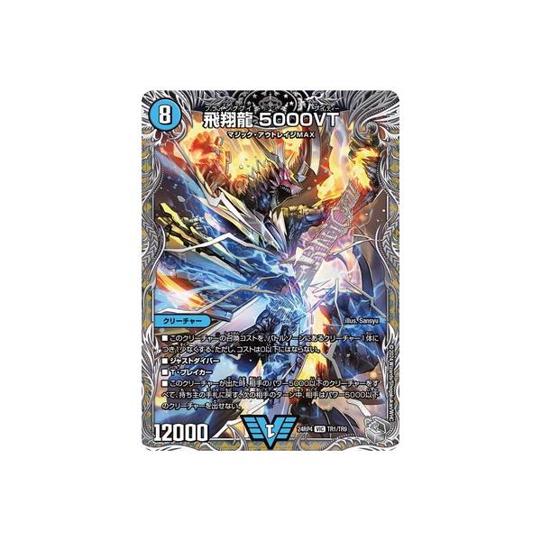 飛翔龍 5000VT 銀トレジャー　DM24-RP4 71XaVKfJH4L._AC_SY200_QL15_.jpg