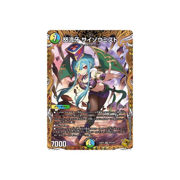 タカラトミー デュエルマスターズ/DM24-RP4/SP4/VR/怒流牙 タカラトミー デュエルマスターズ/DM24-RP4/SP4/VR/怒流牙