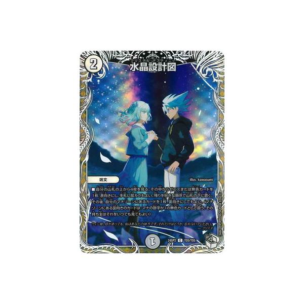 の*ぺ様 水晶設計図　プロモ の*ぺ様 水晶設計図 プロモ 水晶設計図(PR)(P51/Y23) |