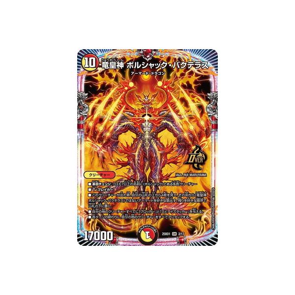 タカラトミー（TAKARA TOMY） デュエルマスターズ/DM25-BD1/2/OR/竜皇