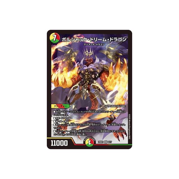 タカラトミー デュエルマスターズ/DM25-BD1/6/SR/ボルシャック