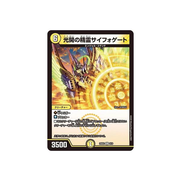 タカラトミー（TAKARA TOMY） デュエルマスターズ/DM25-BD2/9/R/光開の