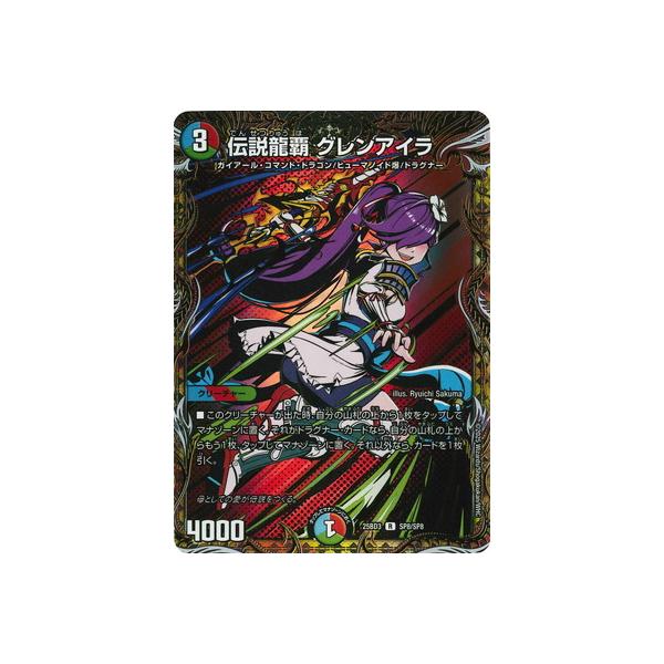 タカラトミー（TAKARA TOMY） デュエルマスターズ/DM25-BD3/SP8/R/伝説