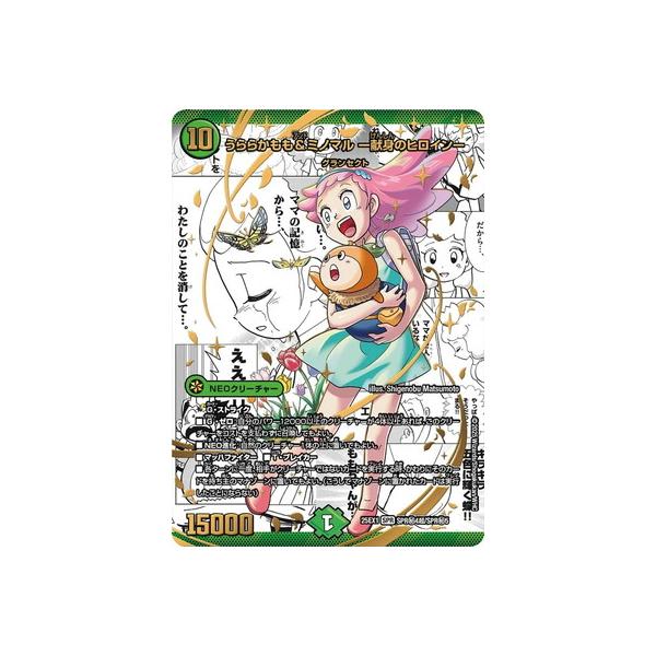 タカラトミー（TAKARA TOMY） デュエルマスターズ/DM25-EX1/SPR秘4超