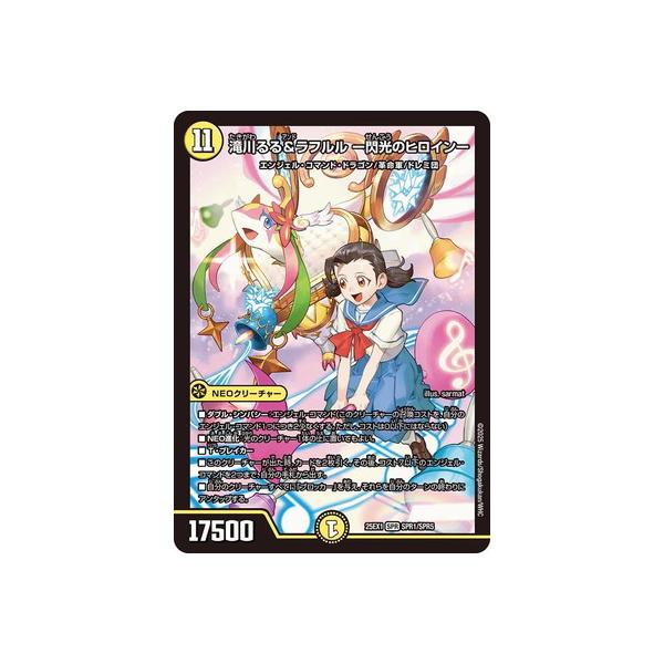 タカラトミー デュエルマスターズ/DM25-EX1/SPR1/SPR/滝川るる