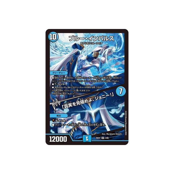 ブルー・インパルス／「真実を見極めよ、ジョニー！」　4枚　25EX1 SR014 ブルーインパルス／真実を見極めよジョニー【SR】｛4/89